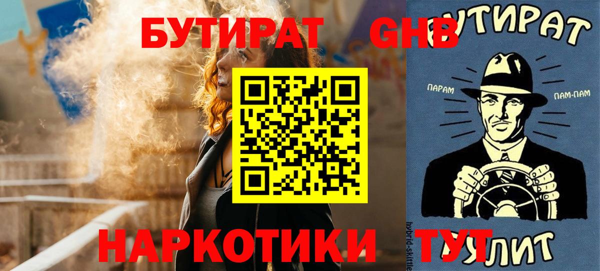 БУТИРАТ BDO Ульяновск