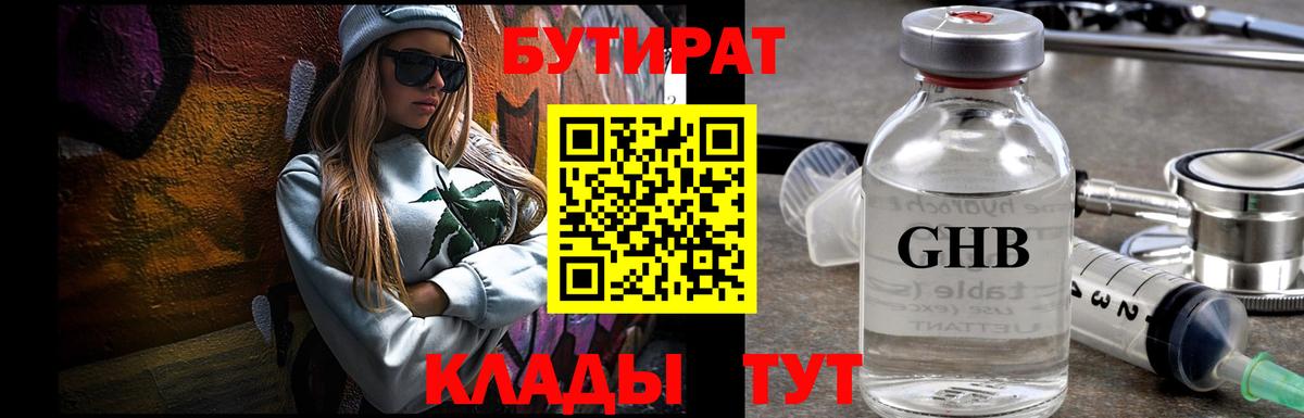 БУТИРАТ 99%  Бутират  Ульяновск  Вход с VPN 