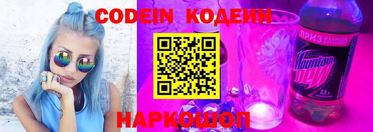 Codein Purple Drank  Вход с VPN  Ульяновск 