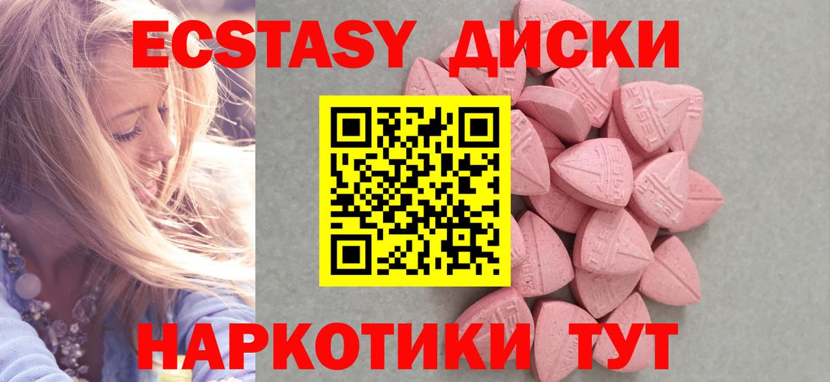 Экстази 280мг Ульяновск