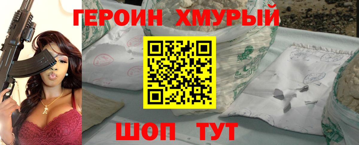 Героин белый Ульяновск