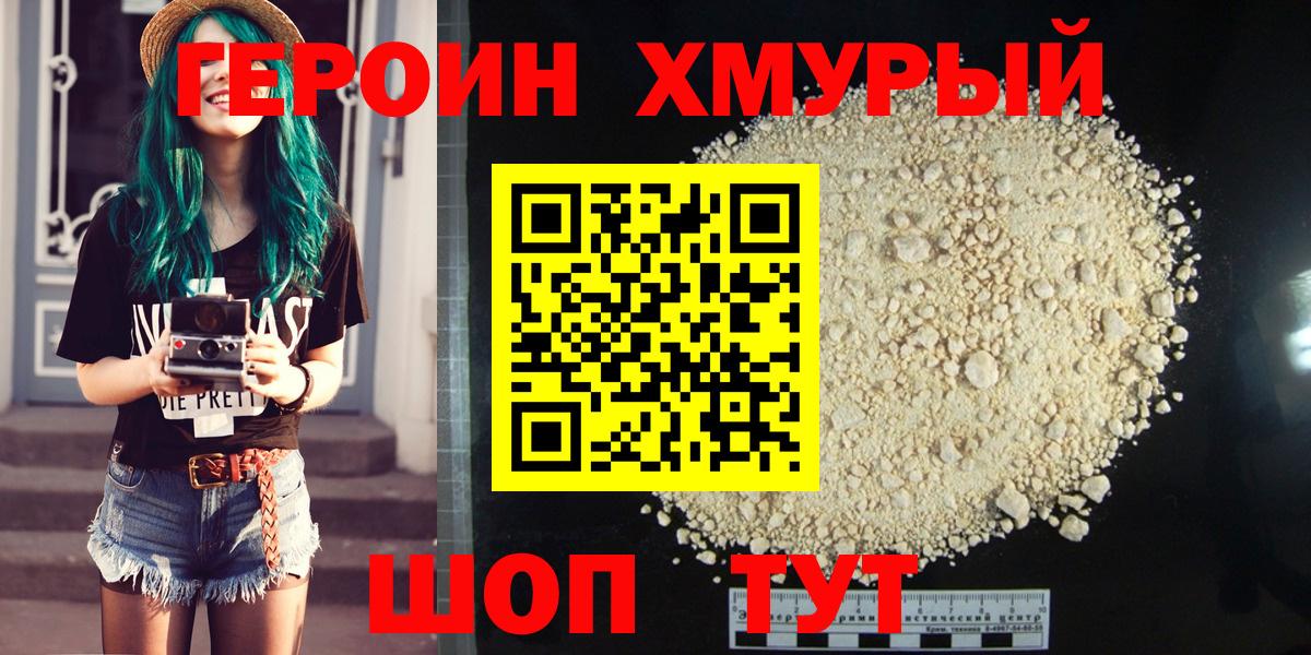 Ульяновск  ГЕРОИН  Вход с VPN  Героин Heroin 